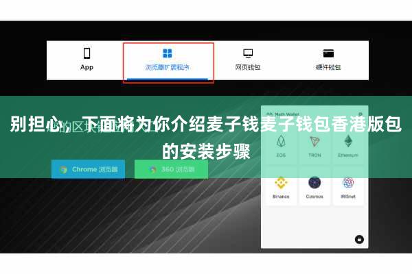 别担心,下面将为你介绍麦子钱麦子钱包香港版包的安装步骤