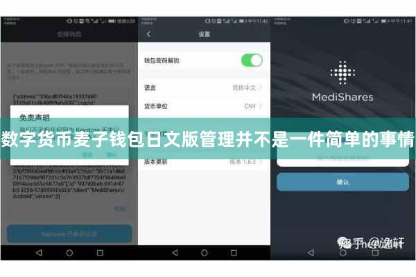数字货币麦子钱包日文版管理并不是一件简单的事情