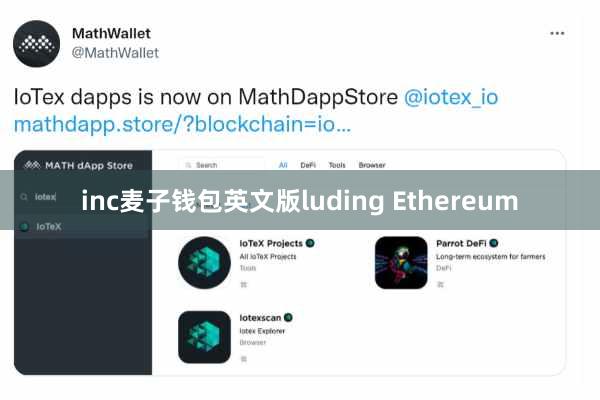 inc麦子钱包英文版luding Ethereum